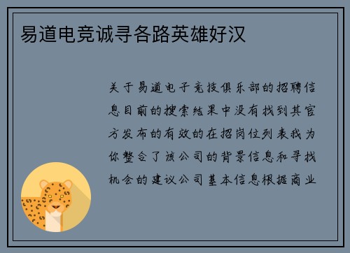 易道电竞诚寻各路英雄好汉