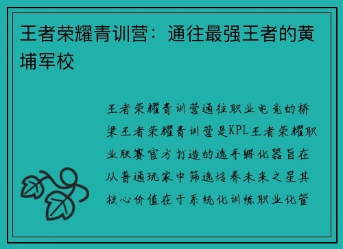 王者荣耀青训营：通往最强王者的黄埔军校