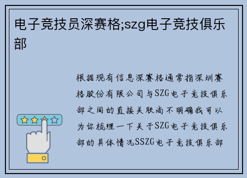 电子竞技员深赛格;szg电子竞技俱乐部